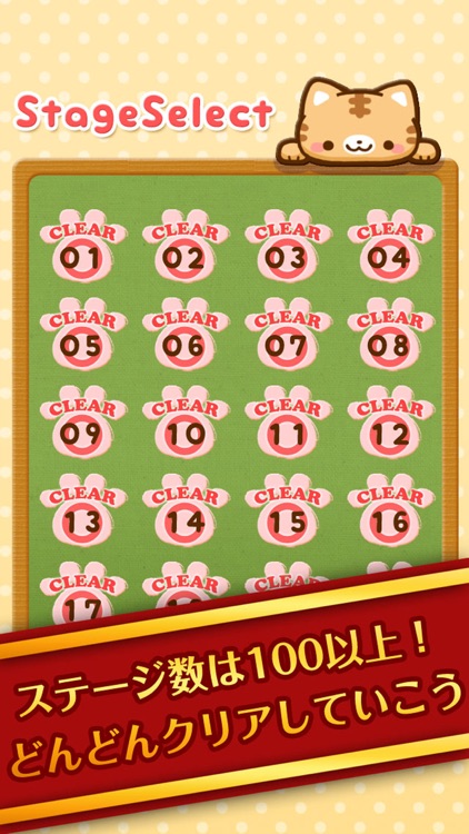 スカッと脳トレ！ねこパズル