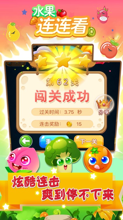 水果连连看—经典版连连看小游戏 screenshot-3