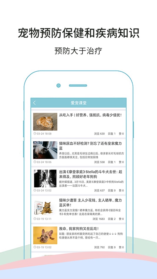 #4. 微宠医 (iOS) 由: Nanjing Huizhiyou Yunshang Technology Co., Ltd