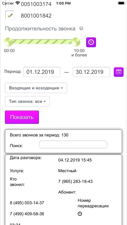 Алло Инкогнито screenshot-8