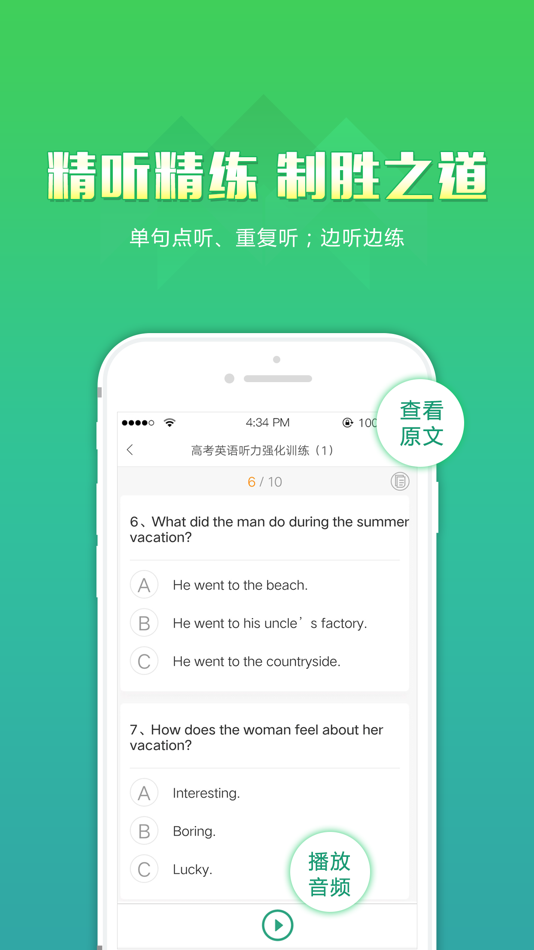 #3. 听力百分百 (iOS) 由: 北京万禾好图文化发展有限公司