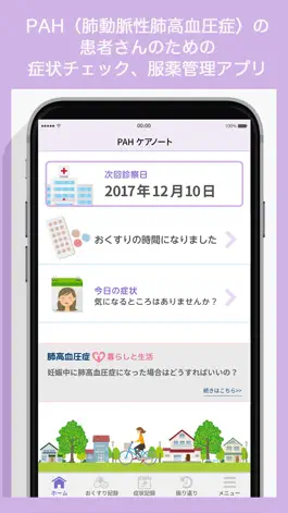 Game screenshot PAHケアノート ～肺高血圧症の症状・お薬をらくらく管理～ mod apk