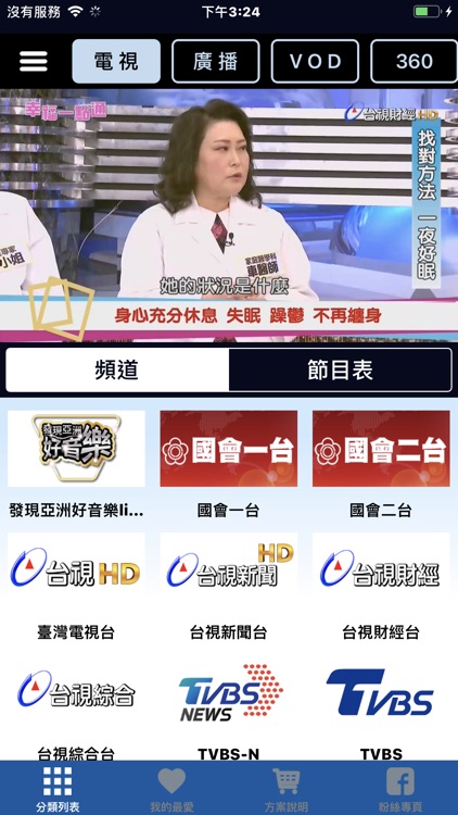 台灣好電視直播