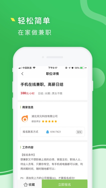 青柠兼职 - 手机找兼职必备 screenshot-4