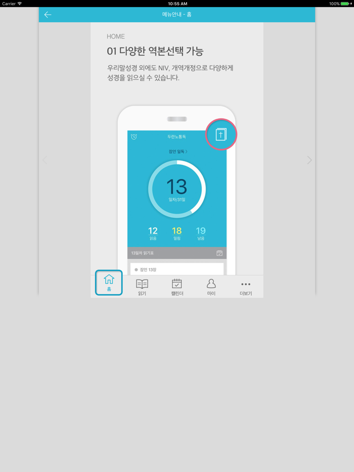 두란노 비전통독