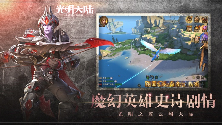 光明大陆-两周年庆 screenshot-3