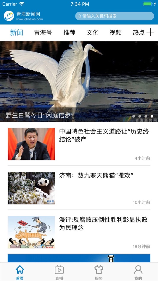 #2. 青海新闻 (iOS) 由: Qinghai internet news center