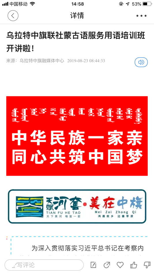 #3. 云上乌拉特中旗 (iOS) 由: Xinhua News Agency News Information Center Inner Mongolia Center