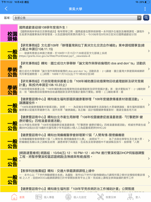 Screenshot #5 pour 東吳大學