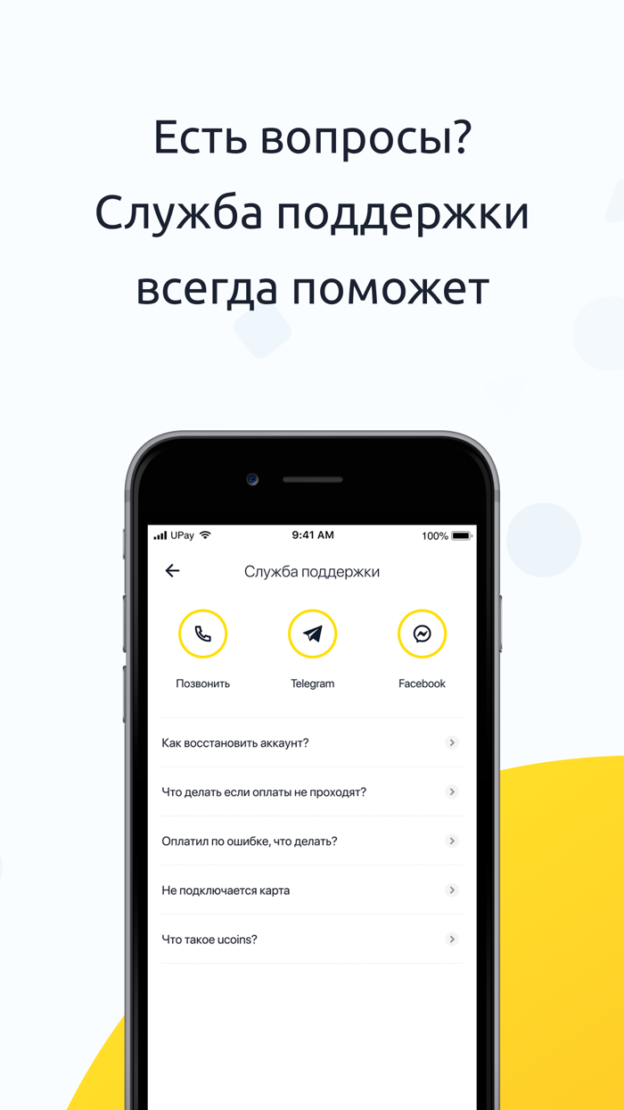 UPay - Платежи и переводы