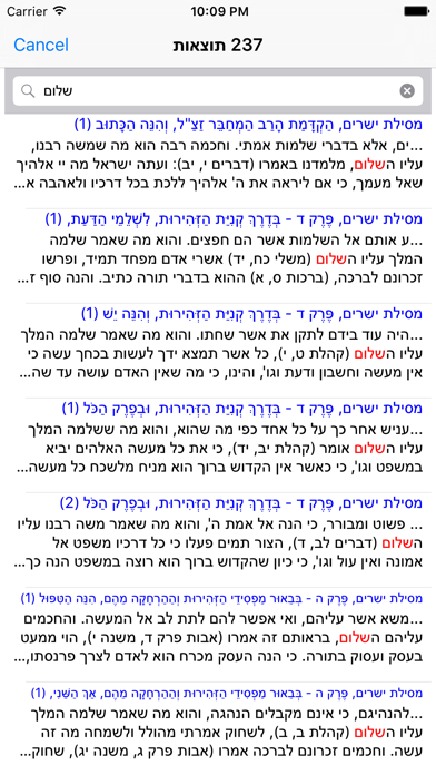 Esh Musar אש מוסר Screenshot 5