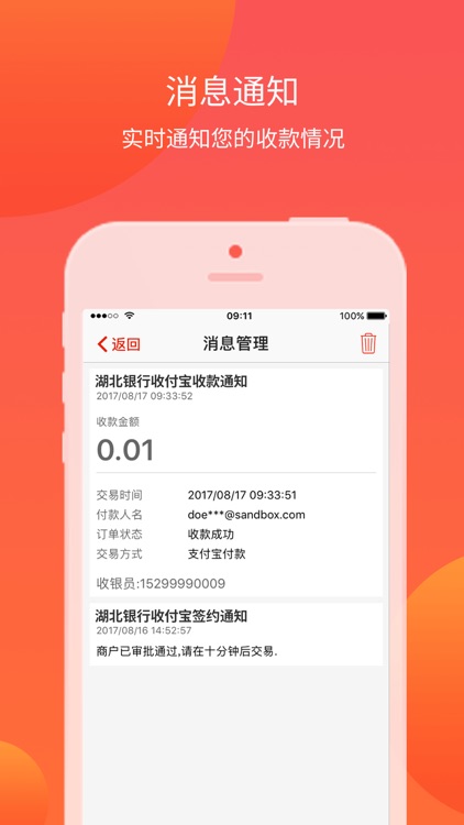 湖北银行收付通 screenshot-4