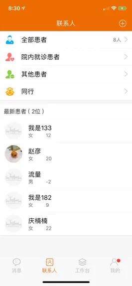 Game screenshot 聚鹿康复 - 医生端 apk