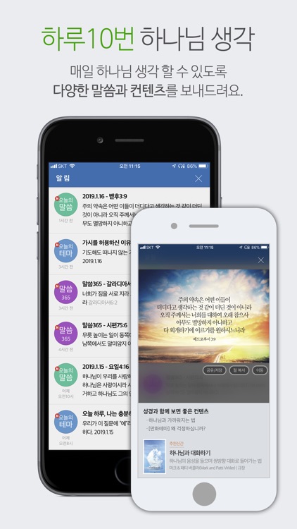 갓피플성경 screenshot-3
