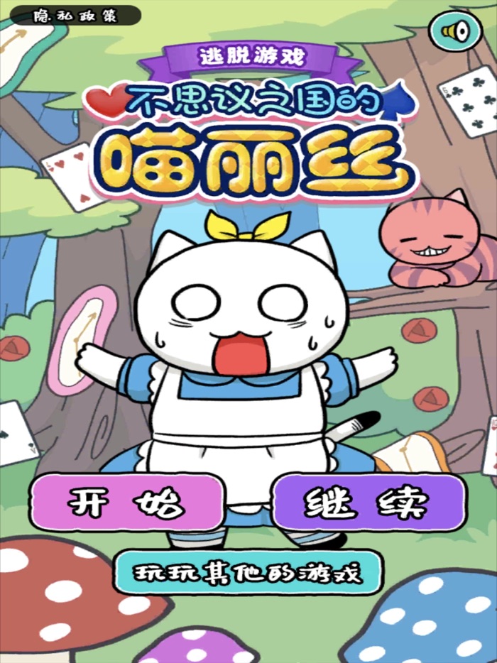 白猫的大冒险 不思议之国的喵丽丝