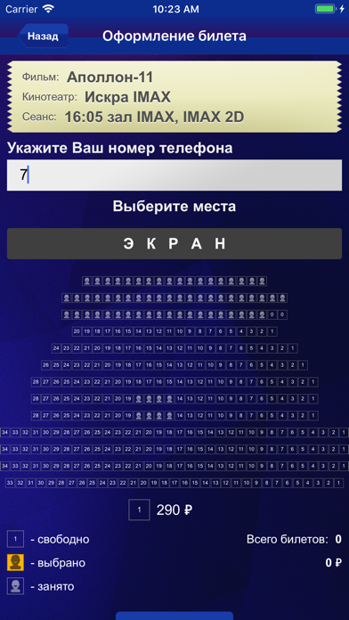 Планета Кино IMAX screenshot 3