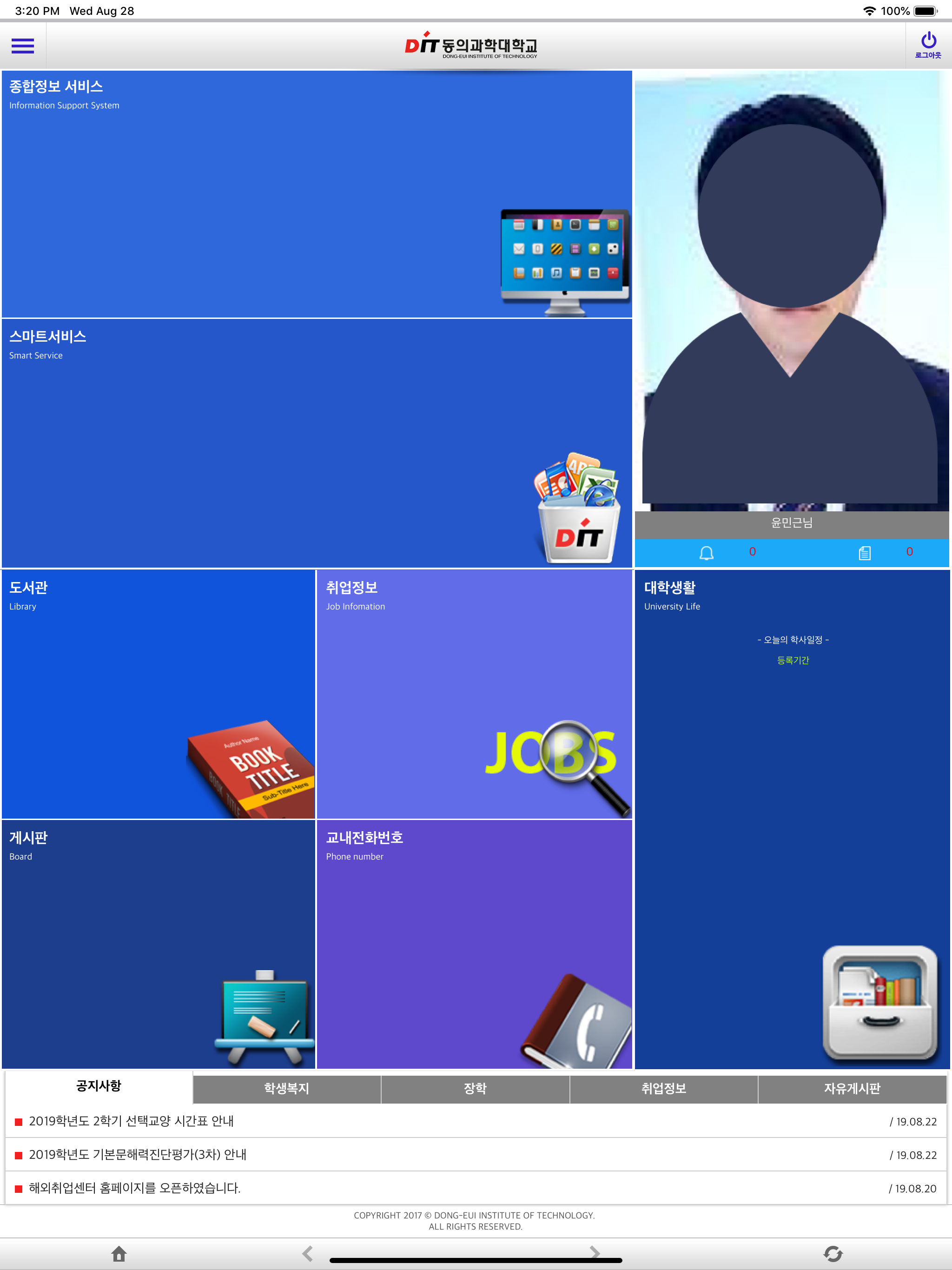 동의과학대학교 스마트앱 screenshot 5