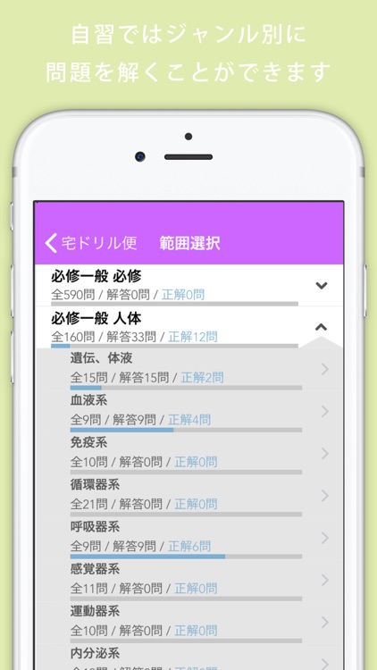 宅ドリル便 看護師編 screenshot-5