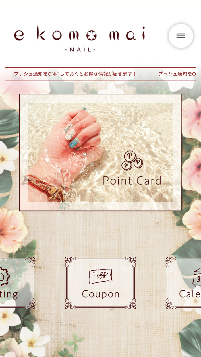 ネイルサロン e komo mai