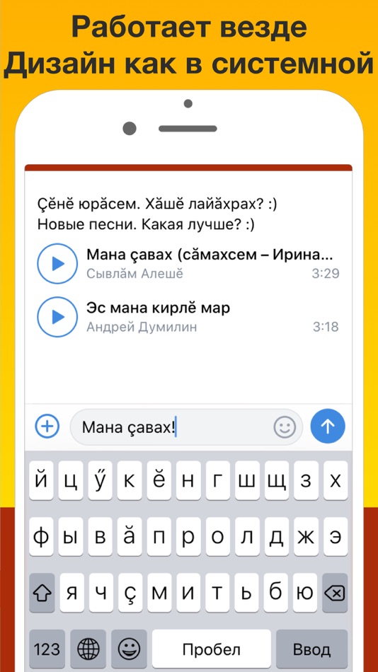 #2. Чувашская клавиатура Pro (iOS) 由: Alisa Potapova
