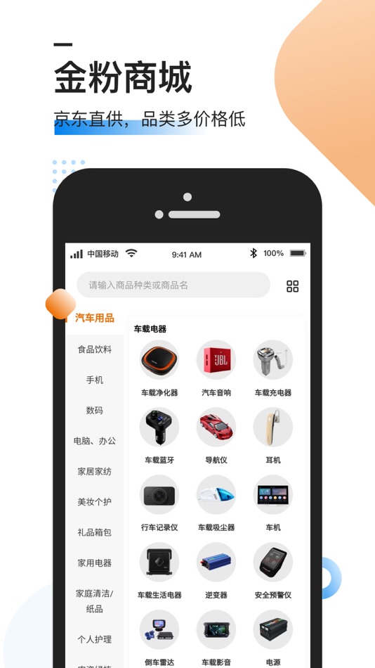 #3. 汽修竞价 (iOS) 由: 北京金奔腾汽车科技有限公司
