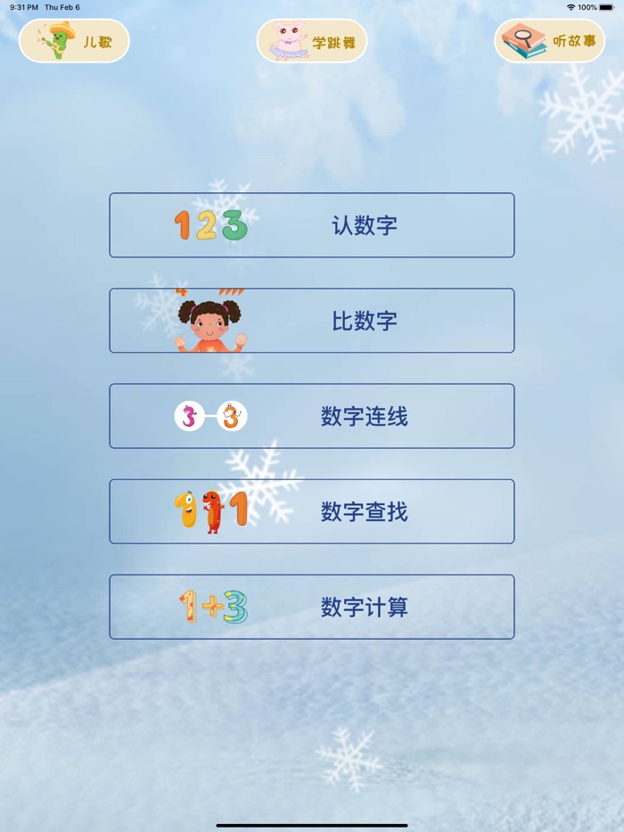 粉红小猪数学 贝瓦儿歌故事