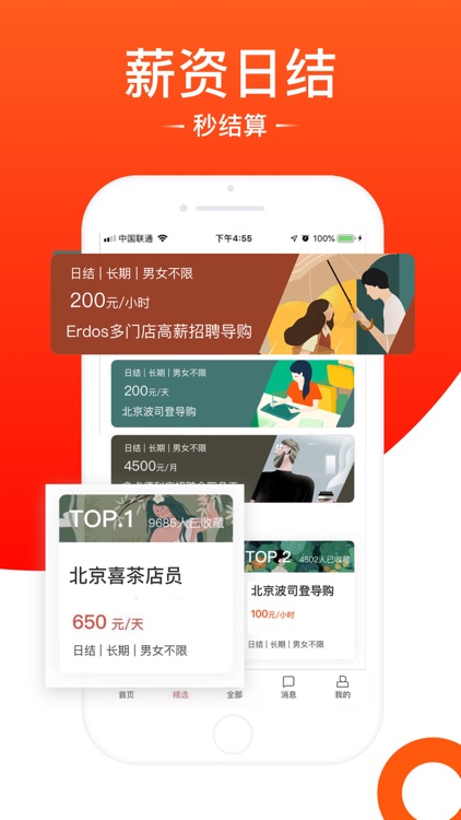 兼职狐 - 靠谱的求职招聘找兼职app