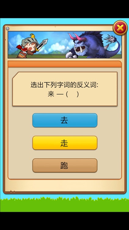 一年级近义词和反义词练习by 涛陈 一年级近义词和反义词练习by 涛陈
