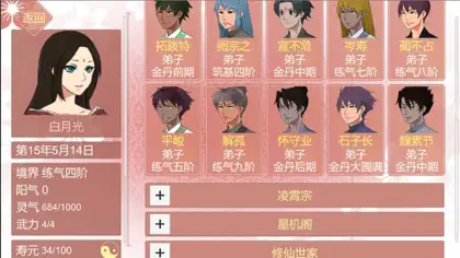 Screenshot 5 von 6 zu 某某宗女修修炼手札