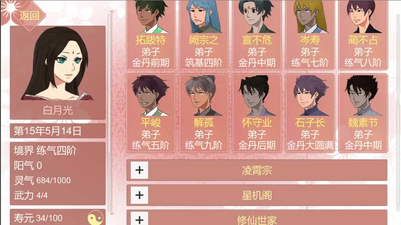 某某宗女修修炼手札 screenshot 5 of 6
