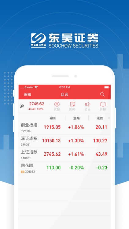 东吴证券同花顺高端版