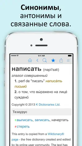Game screenshot Русский словарь и тезаурус apk