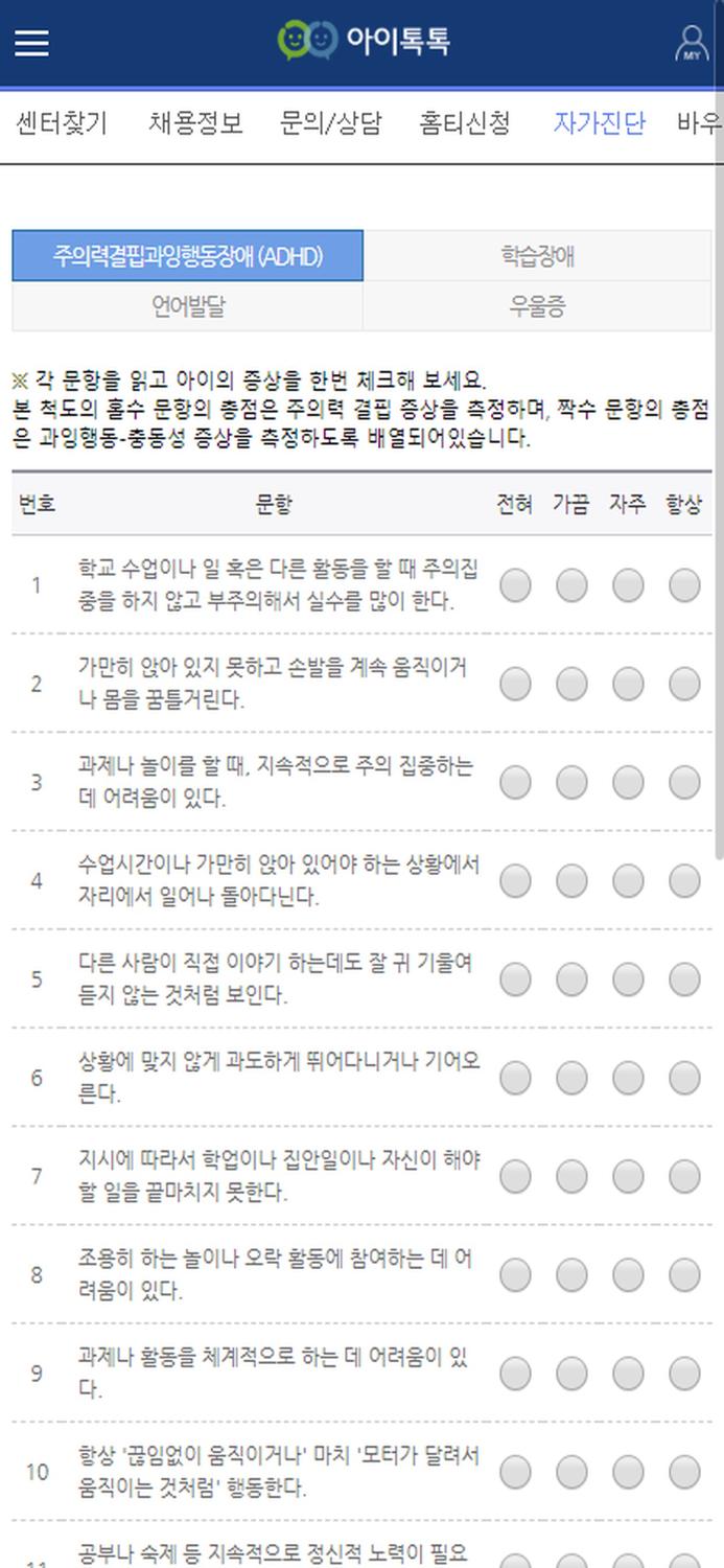 아이톡톡 - 발달재활상담 종합포털 홈티