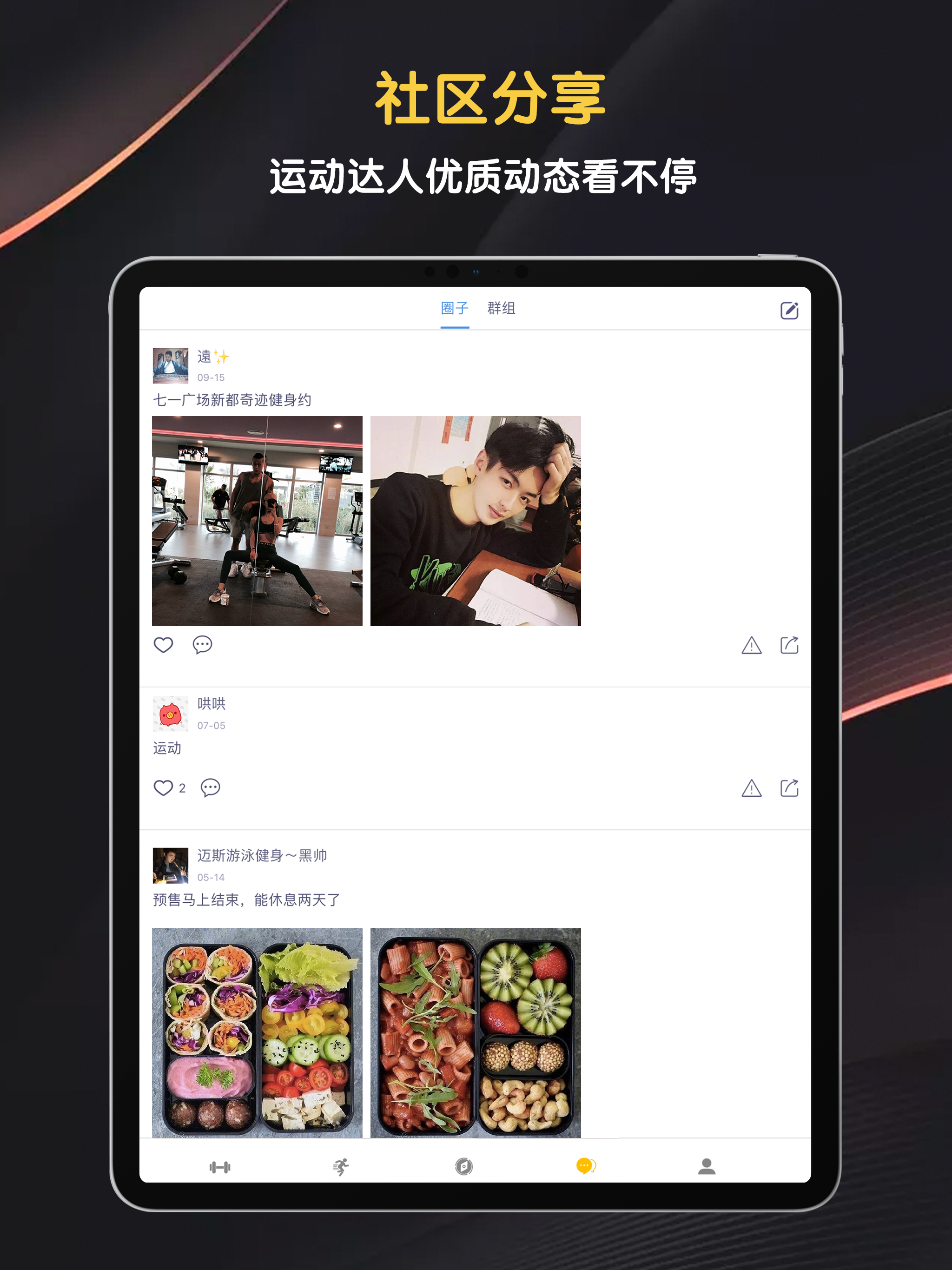 匠维运动 screenshot 6