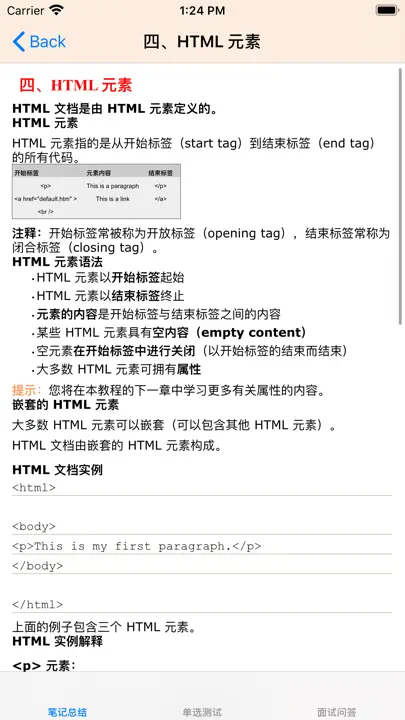 Web程序员宝典 iPhone Ekran Görüntüsü 4