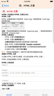 web程序员宝典 iphone screenshot 4