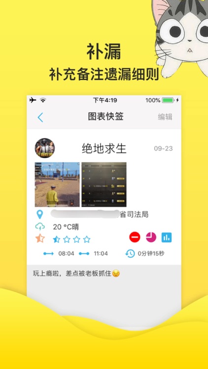 微纪-日记日常与生活轨迹 screenshot-8