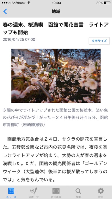 北海道新聞NEWS&SPORTS screenshot1