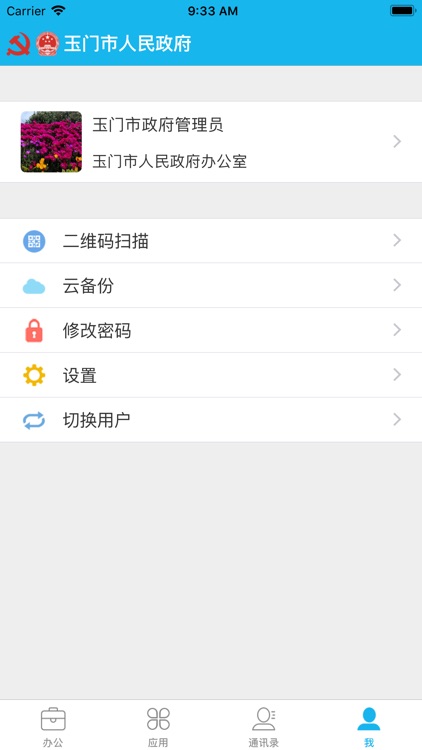 玉门市党政综合办公系统 screenshot-3