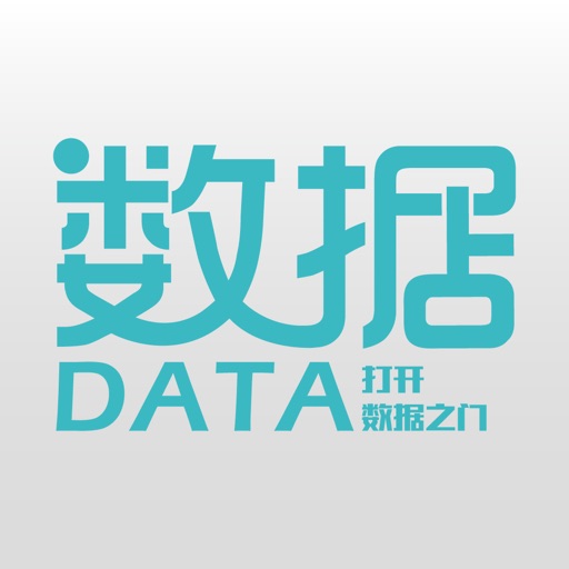 数据DATA