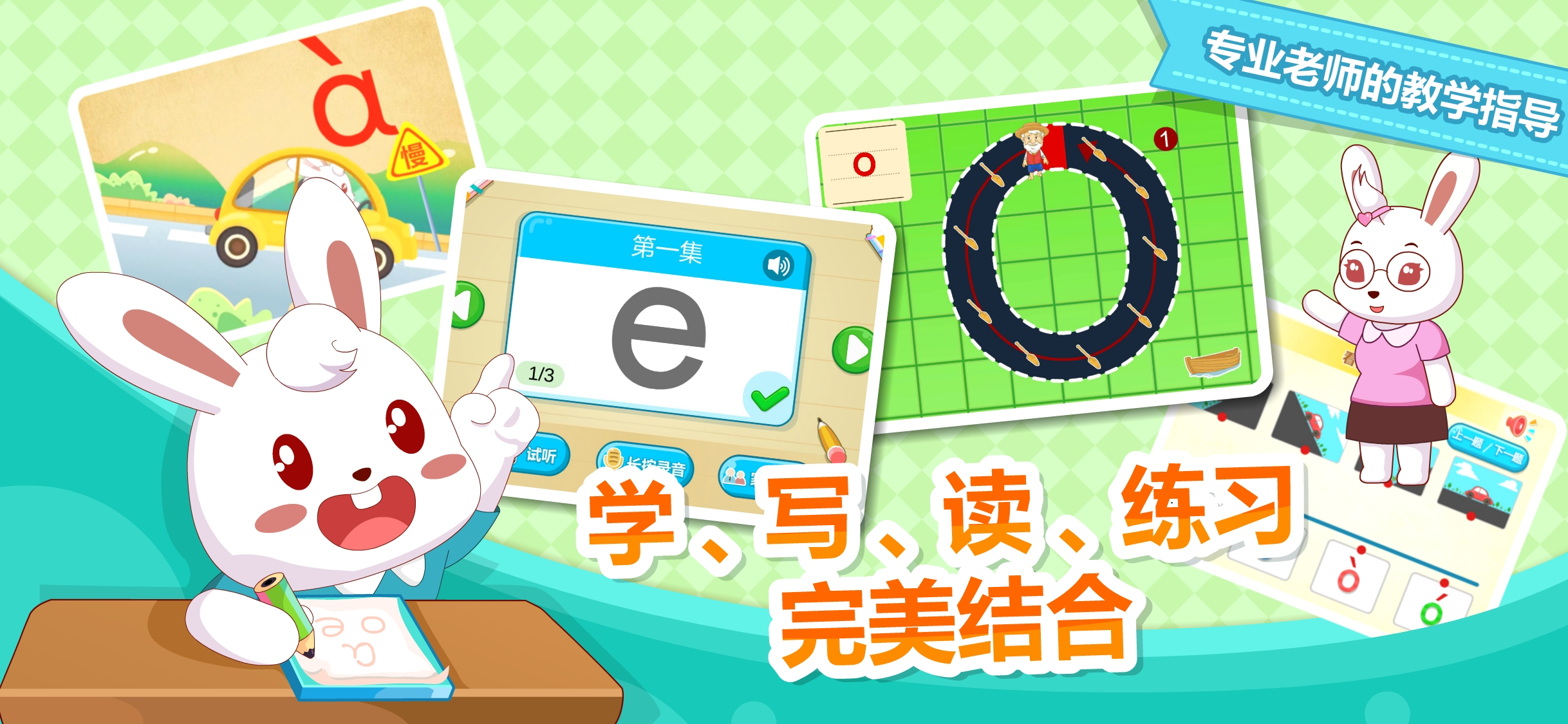 兔小贝拼音-儿童早教拼音学习平台 screenshot 4