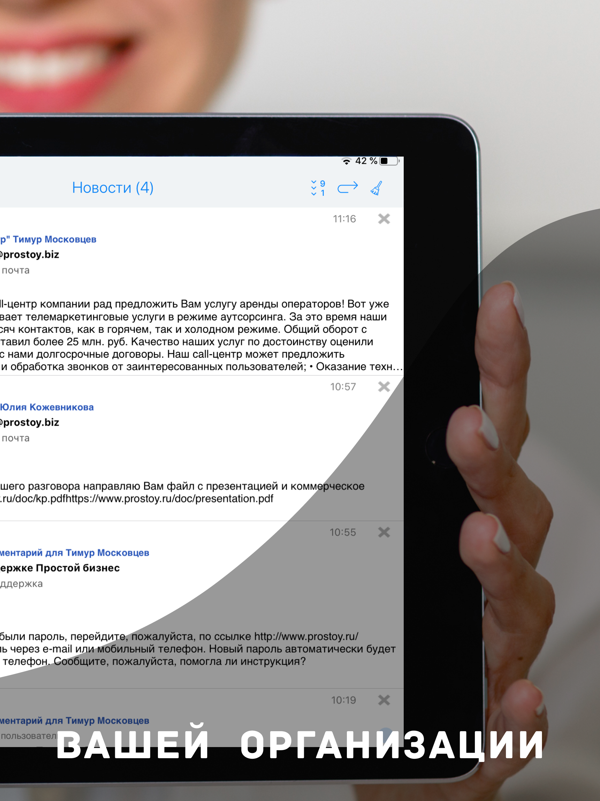 CRM «Простой бизнес» screenshot 10