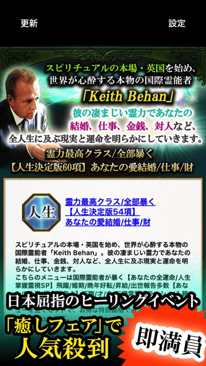 国際霊能占い師【Keith Behan】超常霊視占い