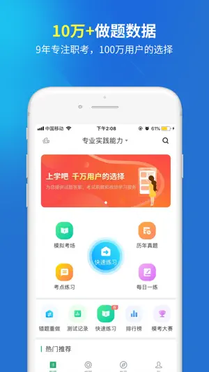 康复医学治疗技术考试题库 screenshot 1