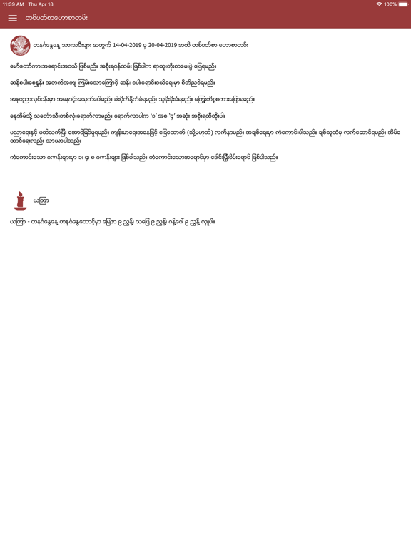 MinTheinKha iPad screenshot 4 - Lifestyle app