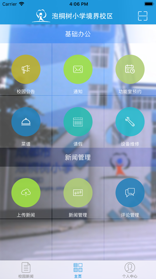 #3. 泡桐树小学境界分校 (iOS) 由: yong zhang
