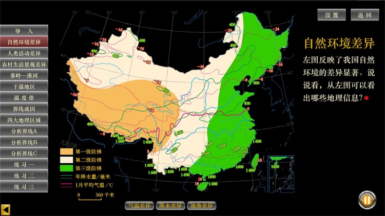 八下地理(人教版)