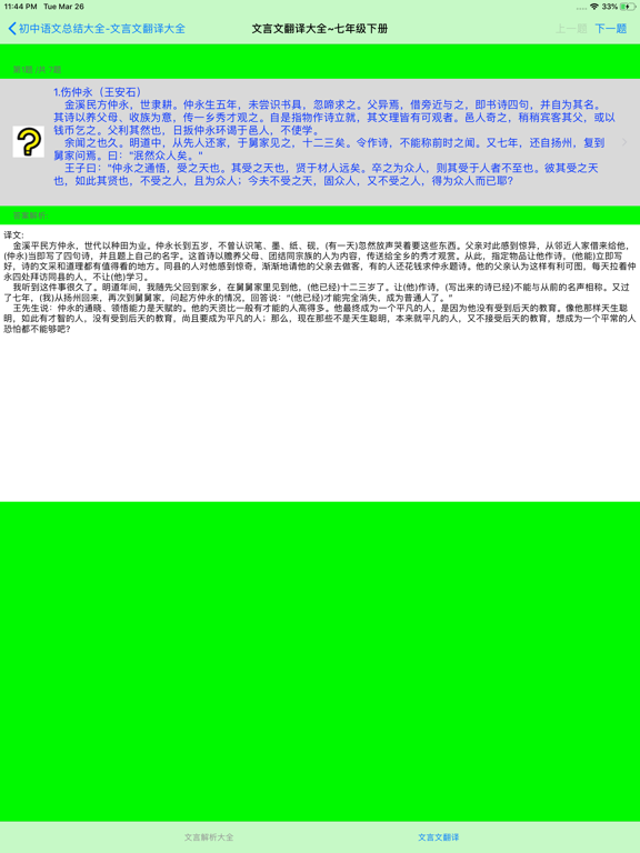 Screenshot #6 pour 初中语文必背课文大全