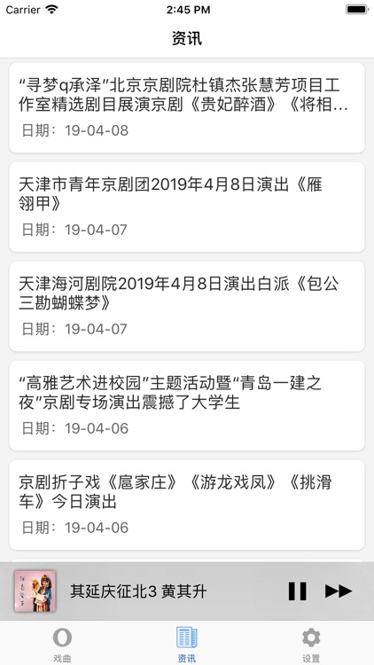 中国戏曲-经典地方戏 screenshot-4