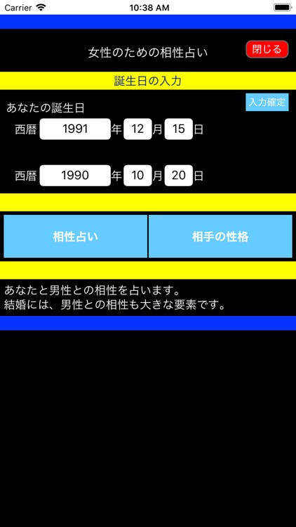 宝田村の占星術Y E A R版 screenshot-9